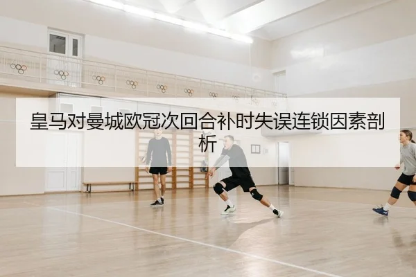 huang-ma-dui-man-cheng-ou-guan-ci-hui-he-bu-shi-shi-wu-lian-suo-yin-su-pou-xi-2-695.jpg